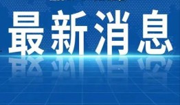 四川爆料热点新闻视频回放,揭秘事件真相与背后故事